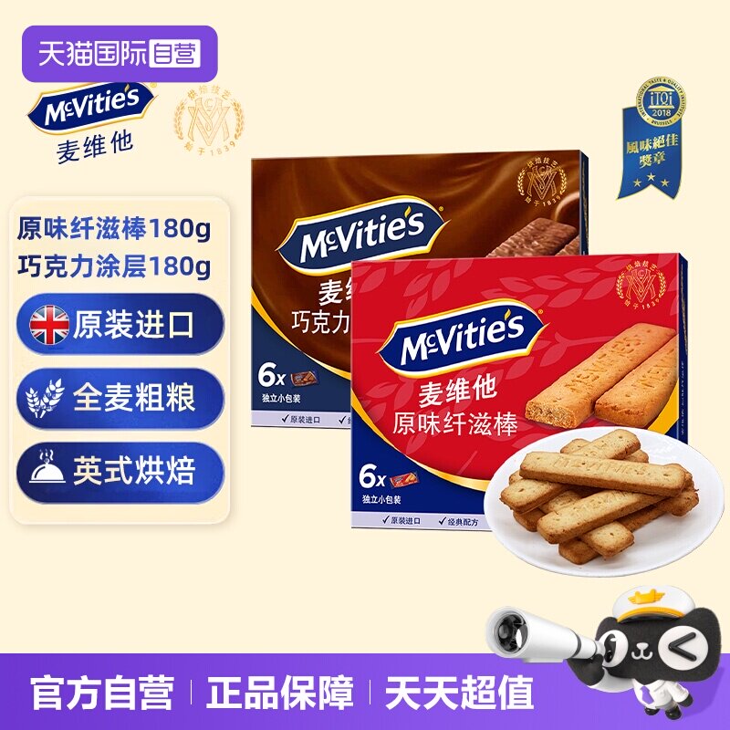 【自营】麦维他英国进口原味巧克力纤滋棒粗粮健身麦麸营养饼干