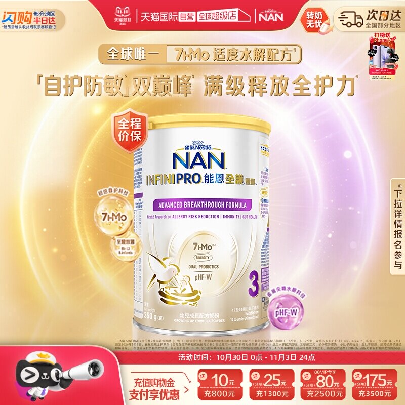 【自营】雀巢能恩全护3段奶粉7HMO益生菌适度水解奶粉 350g