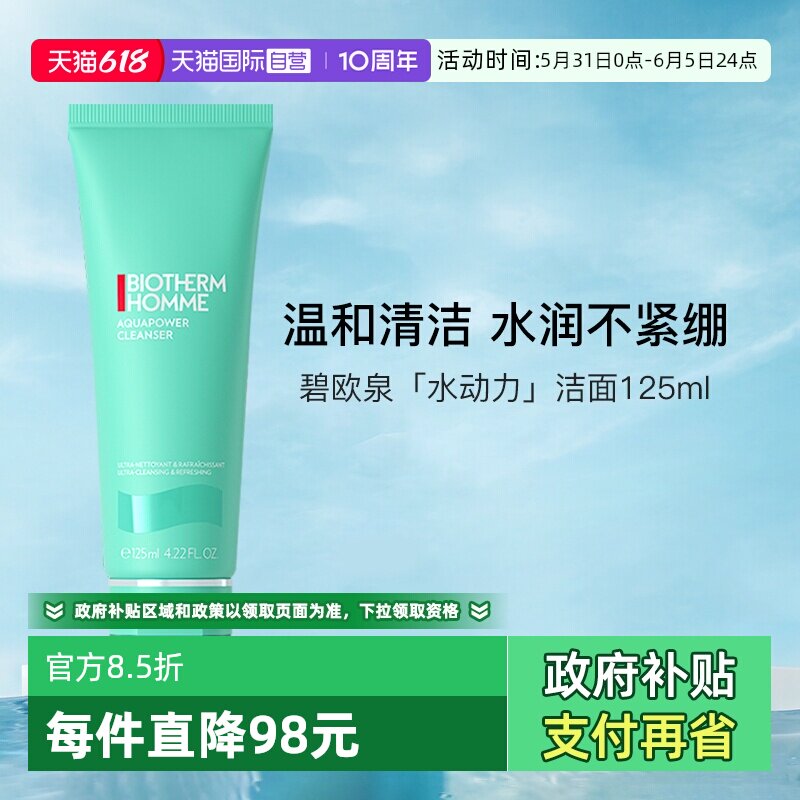 【自营】碧欧泉男士水动力泡沫洁面乳125ml控油保湿净澈毛孔清洁