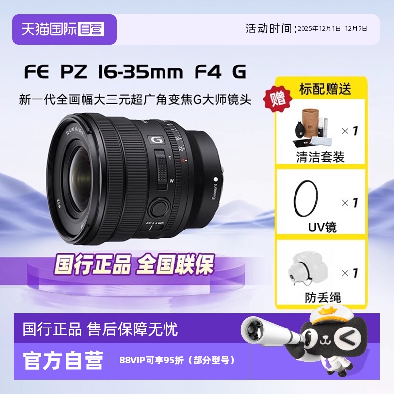自营索尼SELP1635G全画广角电动