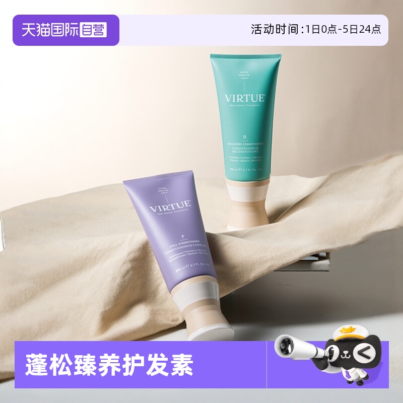 【自营】virtue滋养修护/赋活丰盈精华乳护发素200ml【临期】修复