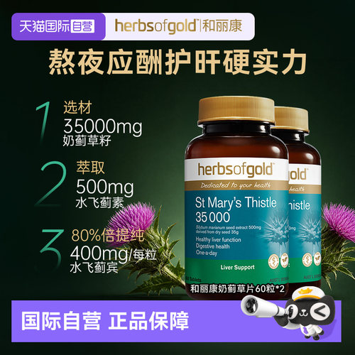 880%倍高浓缩奶蓟熬夜应酬来1粒
