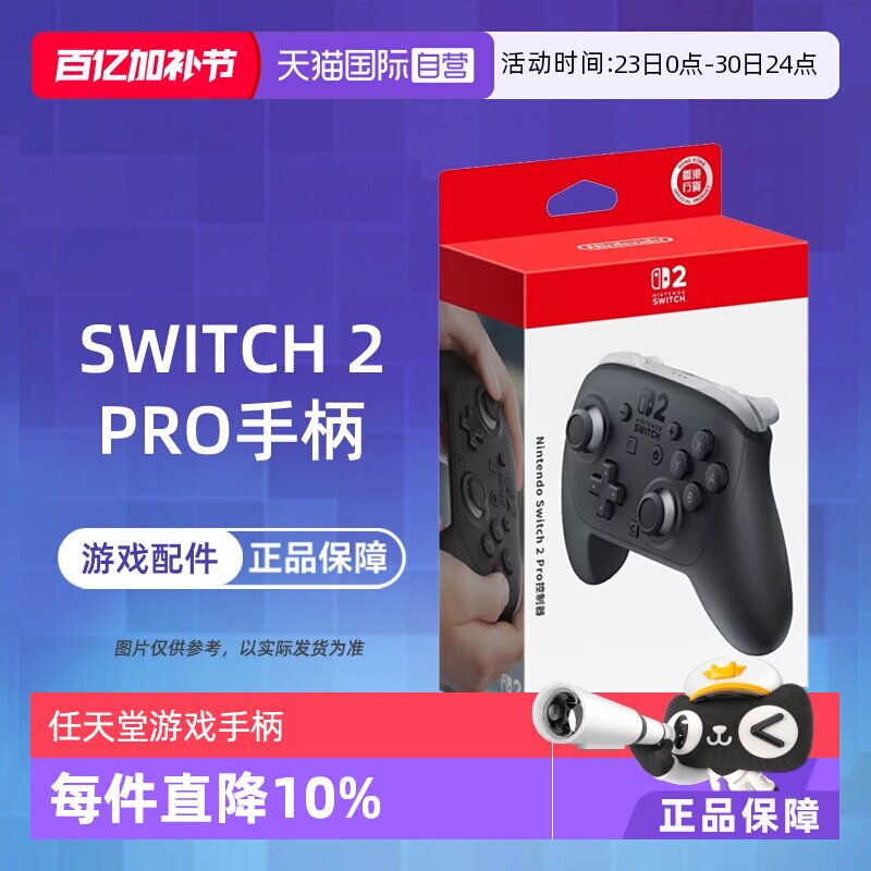 【自营】任天堂 NS2 现货 Nintendo Switch 2 Pro 专业手柄 NS2 Pro 手柄 黑色 新款 香港直邮
