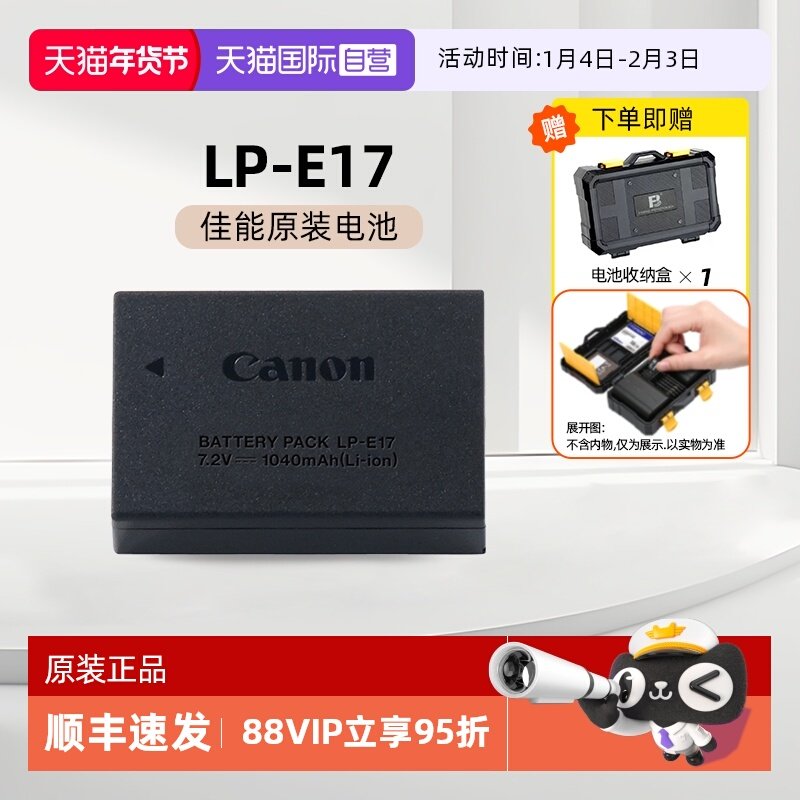 【自营】佳能LP-E17原装锂电池EOS 200D 750D 800D 850D  M6 2 77D M3 M5 R10 R100 R50 R8 RP原装E17电池