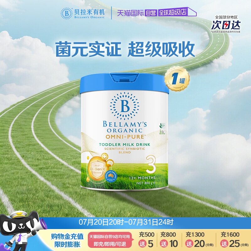 【自营】澳洲进口贝拉米卓越版有机婴儿配方奶粉3段800g*1罐