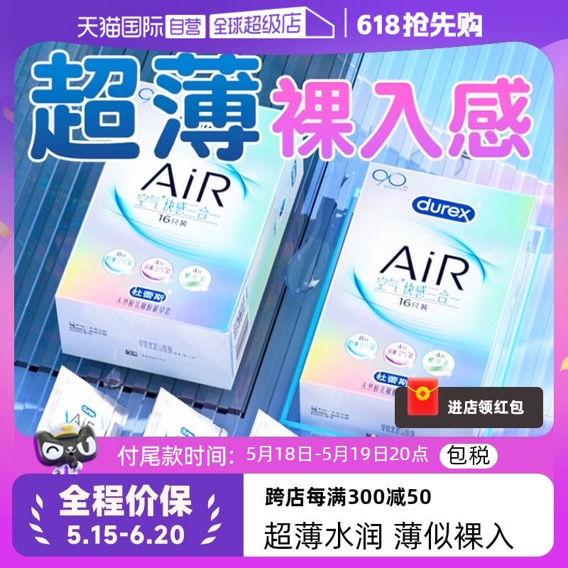 【自营】杜蕾斯Air空气避孕套正品男女用官方旗舰超薄裸入安全byt