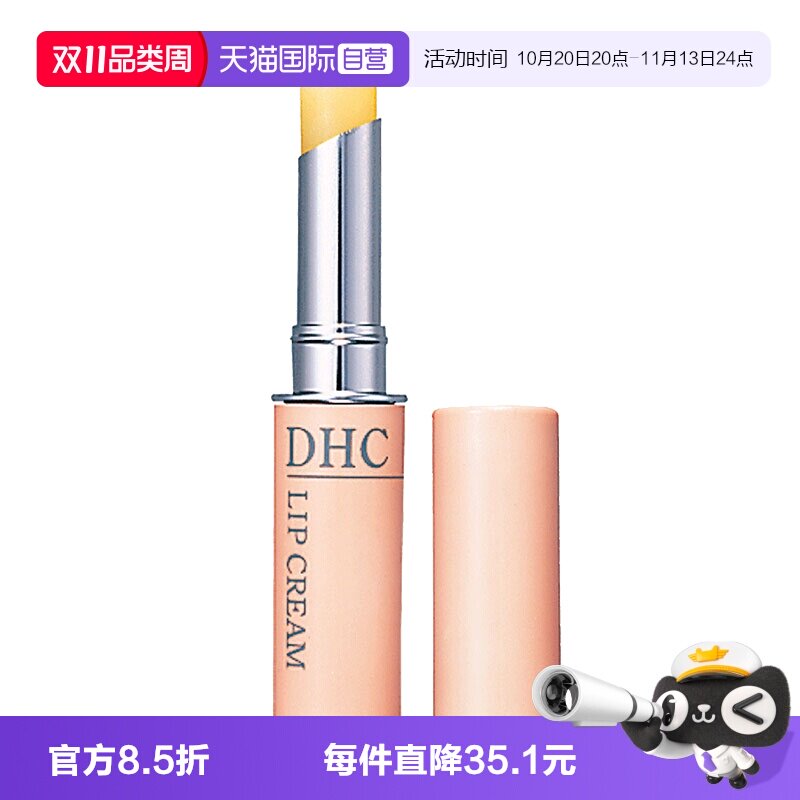【自营】DHC橄榄护唇膏1.5g 原装进口润唇膏保湿滋润不粘腻无色
