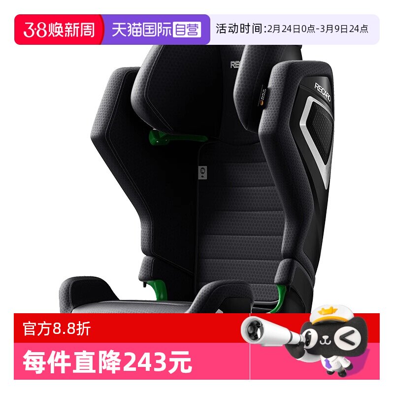 【自营】德国进口RECARO大童安全座椅AXION1幻影3-12岁isofix接口