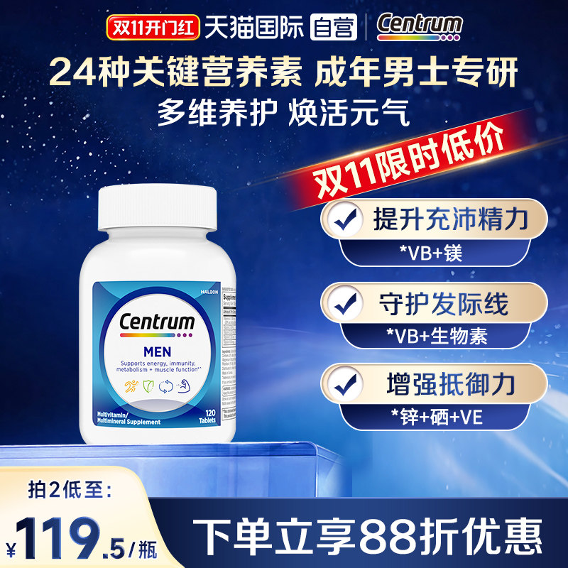 【自营】善存海外男士复合维生素维生素C矿物质营养120粒叶酸维B