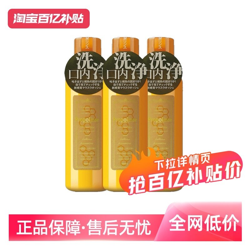 ����Ӫ���ձ�Propolinse�����Ϸ佺����ˮ600ml*3������¿��� 75.25Ԫ