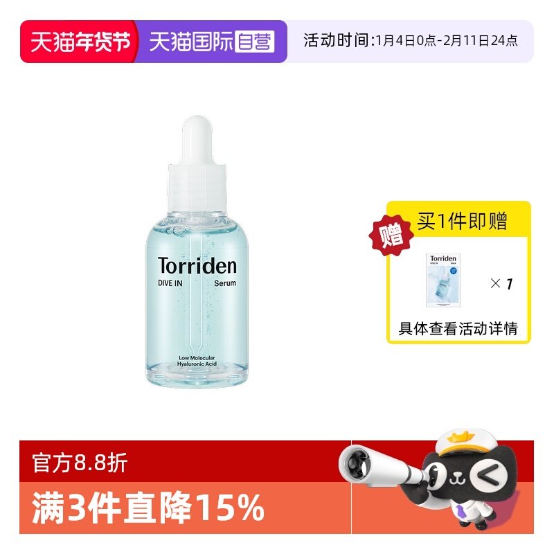 【自营】韩国Torriden桃瑞丹精华液安瓶玻尿酸补水保湿面部正品,美容护肤/美体/精油,安瓶/原液,淘宝优惠券,粉丝福利购,淘宝优惠卷