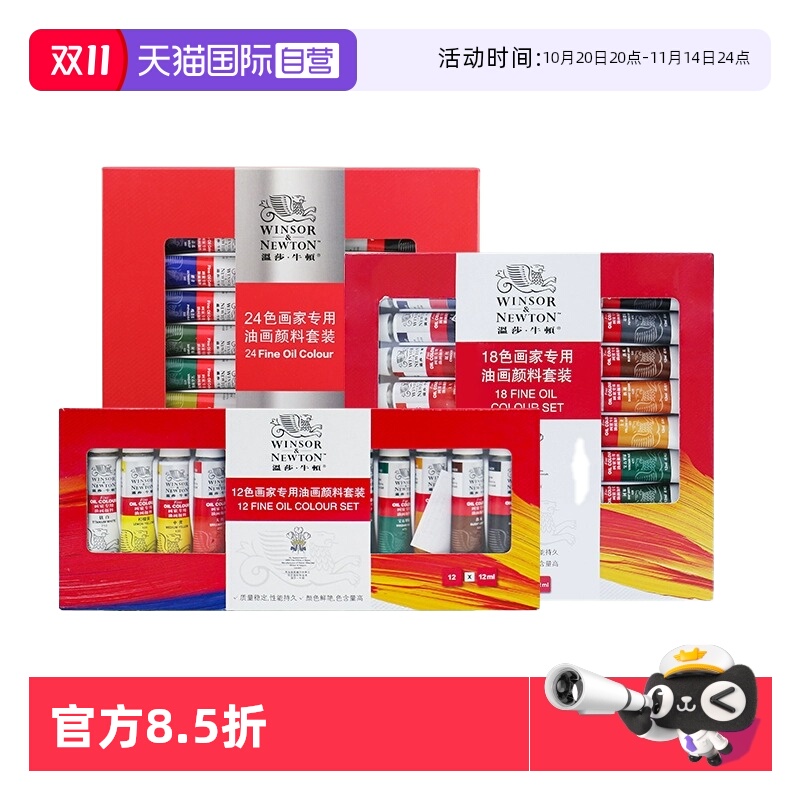 温莎牛顿油画颜料一件包邮