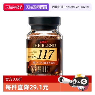 【自营】日本进口UCC悠诗诗117冻干速溶纯黑咖啡粉无蔗糖90g瓶装