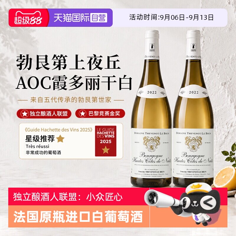 【自营】星级推荐 法国原瓶金奖勃艮第上夜丘AOC霞多丽干白葡萄酒