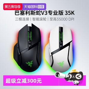 【自营】Razer雷蛇巴塞利斯蛇V3专业版PRO35K有线无线游戏鼠标