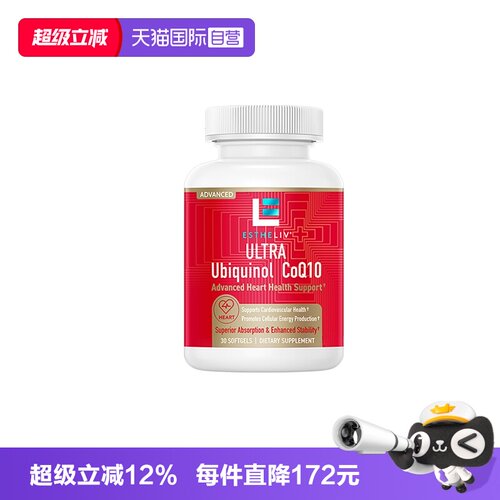 还原型辅酶Q10ESTHELIV研生之力