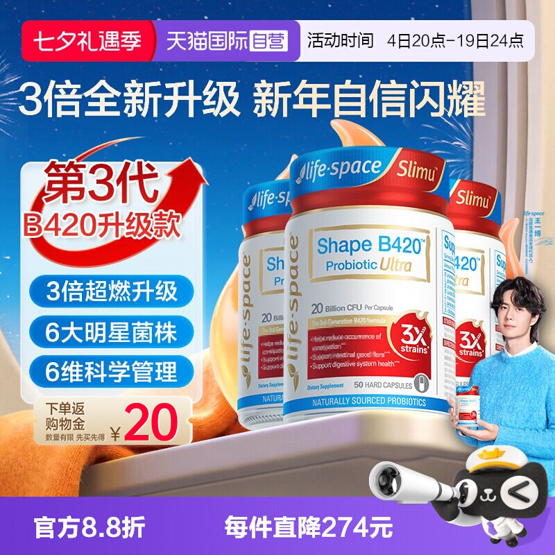 【自营】澳洲进口LifeSpace益倍适塑身益生菌超燃B420Ultra50粒*3