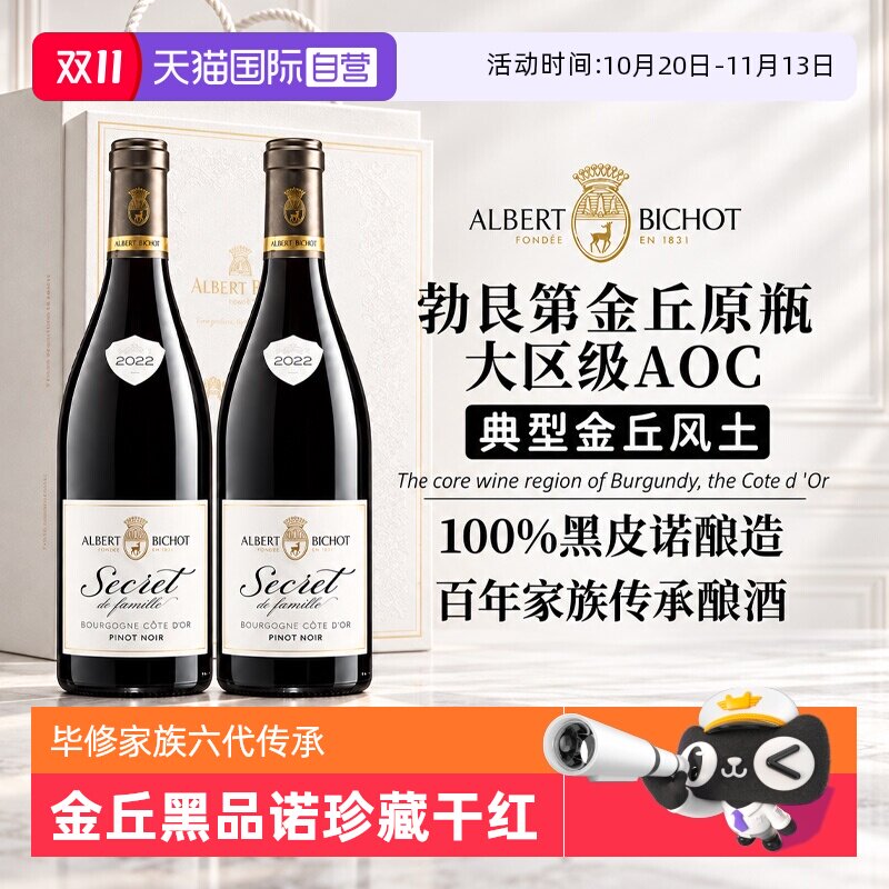 【自营】勃艮第金丘AOC珍藏黑皮诺干红葡萄酒红酒法国原瓶进口