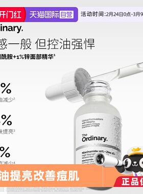 【自营】the ordinary10%烟酰胺+1%锌净颜精华液30ml焕白提亮控油