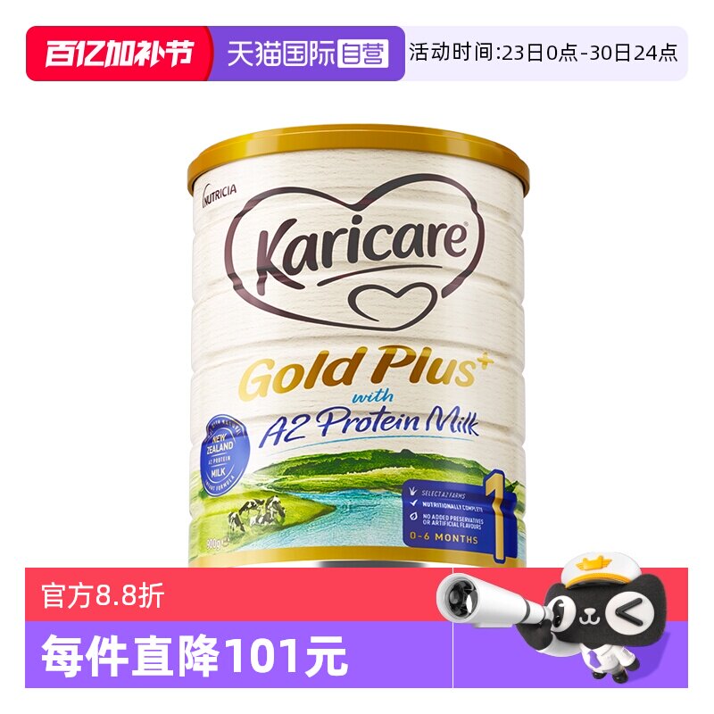 【自营】新西兰进口可瑞康牛奶粉1段a2新生婴幼儿奶粉官方正品