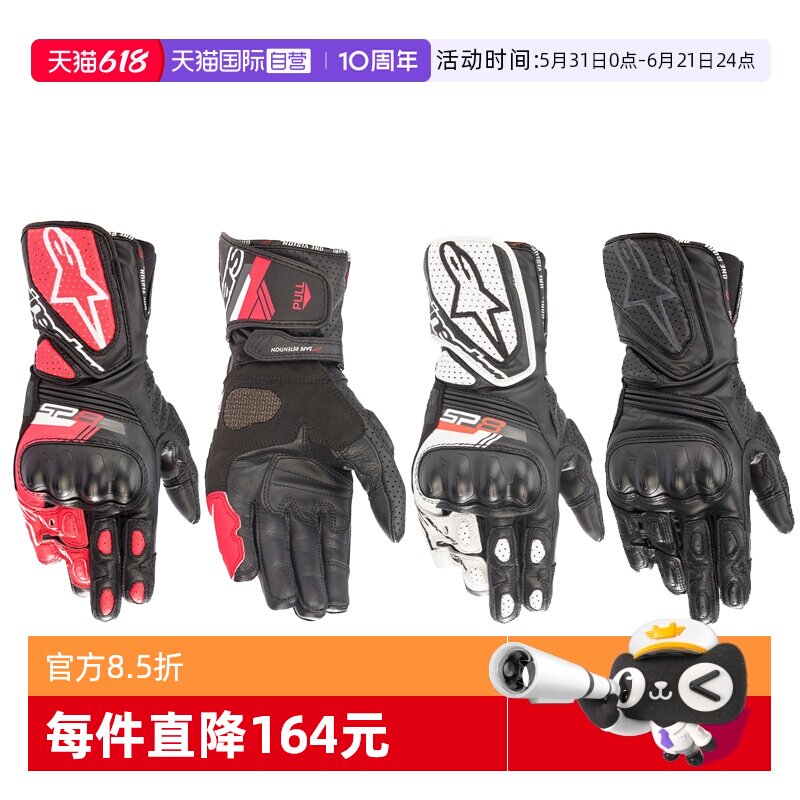 【自营】a星alpinestars摩托车骑行手套防摔骑士机车手套SP-8 V3