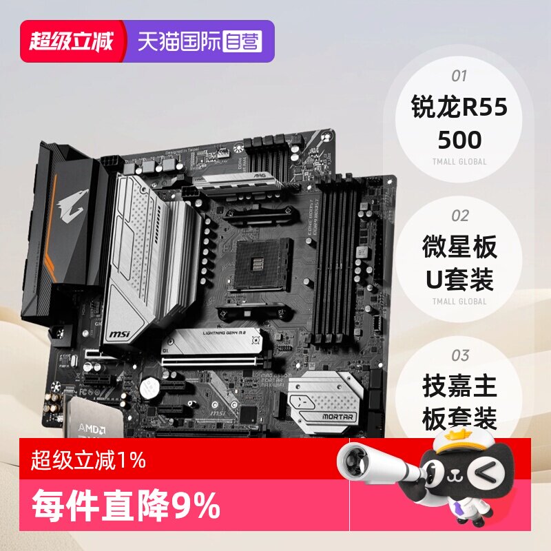 【自营】AMD锐龙R5 5500/5500X3D散片技嘉主板CPU套装微星板U套装