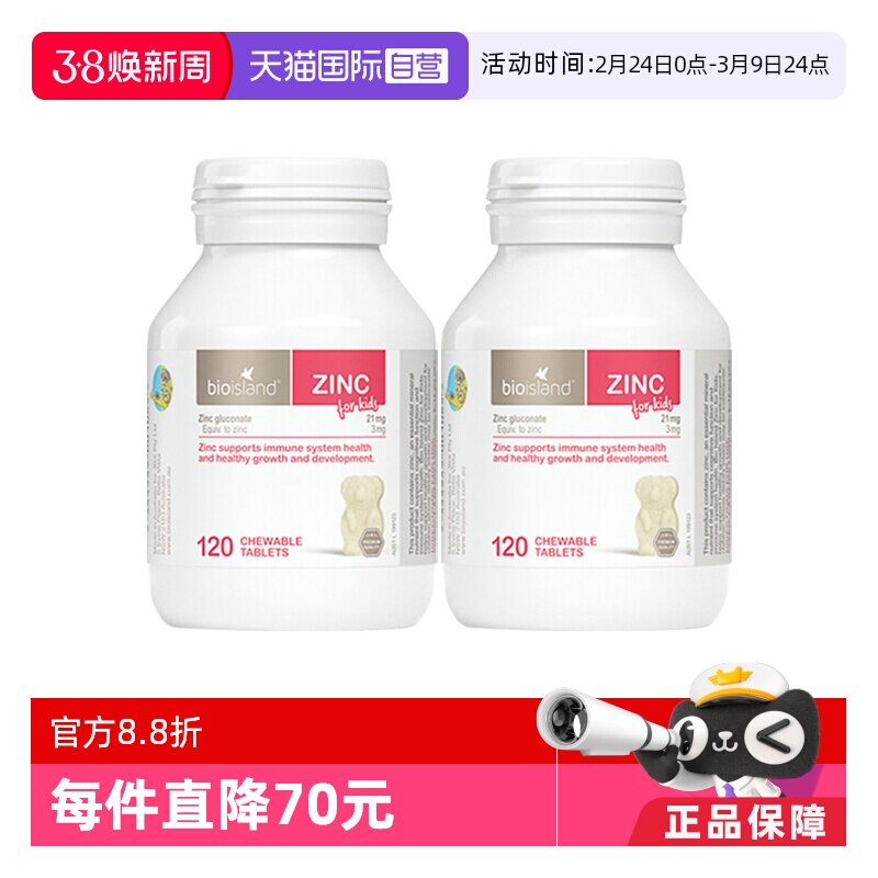 【自营】澳洲bioisland佰澳朗德补锌咀嚼片儿童牛奶锌片120粒*2