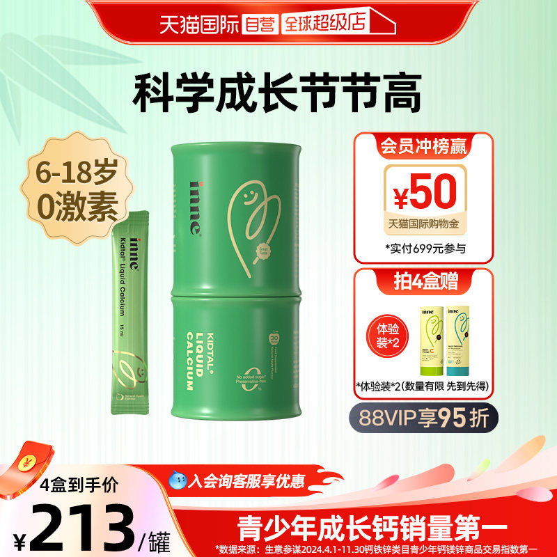 inne因你竹节钙钙镁锌儿童液体钙