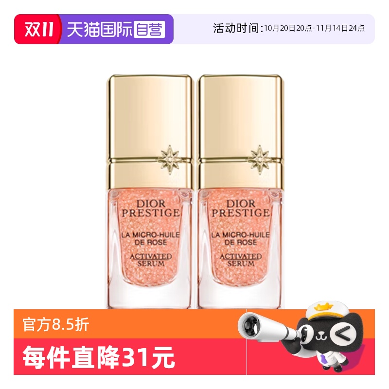 【自营】Dior/迪奥花秘瑰萃玫瑰微凝珠焕活精华5ml*2保湿面部