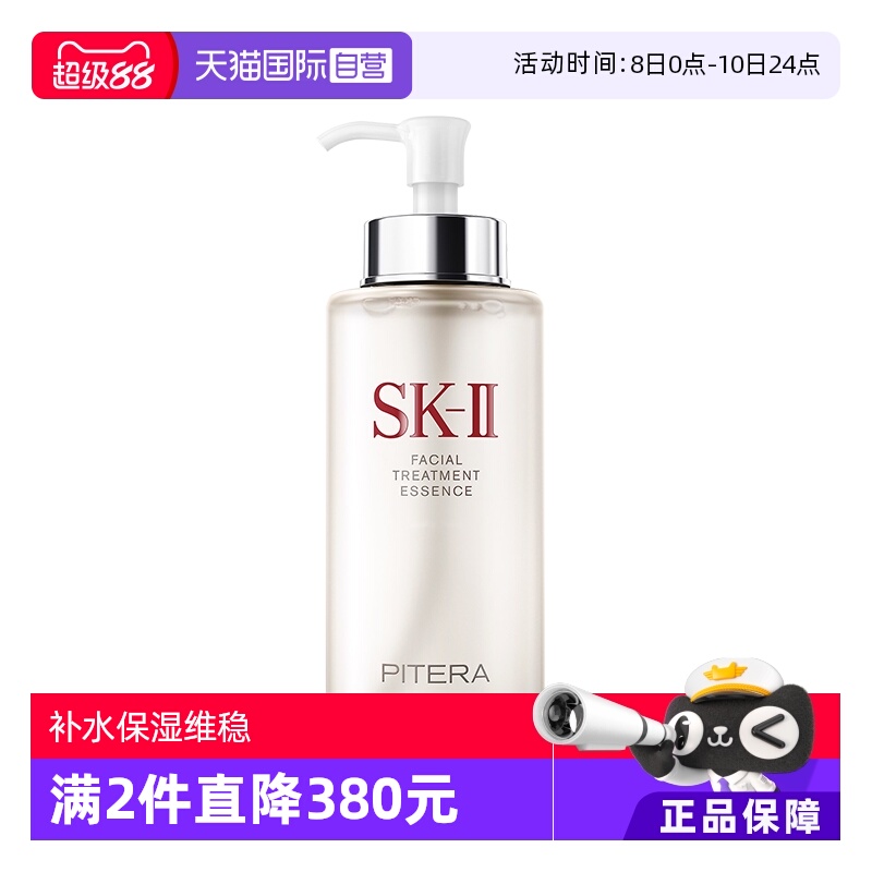 【自营】SK-II护肤精华神仙水330ml补水保湿精华爽肤水SK2稳护