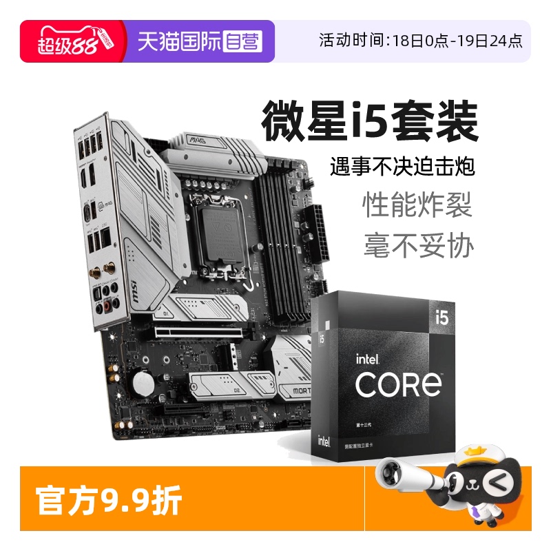 【自营】MSI微星英特尔i512490F搭配H610 B760主板爆破弹板U套装