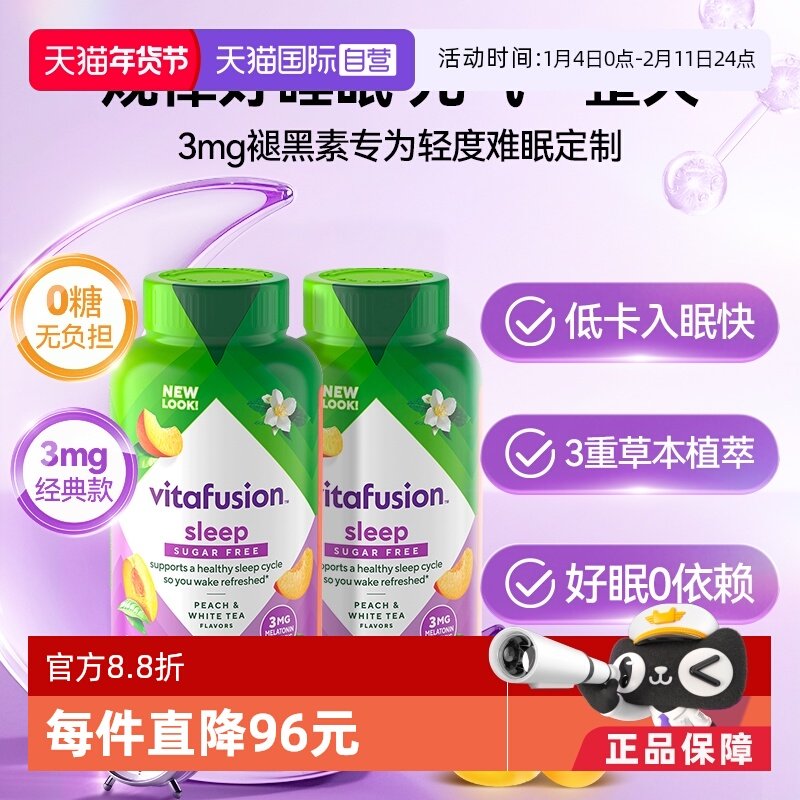 【自营】Vitafusion SleepWell褪黑素3mg软糖60粒安睡糖睡眠组套