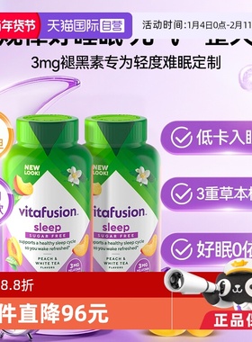 【自营】Vitafusion SleepWell褪黑素3mg软糖60粒安睡糖睡眠组套