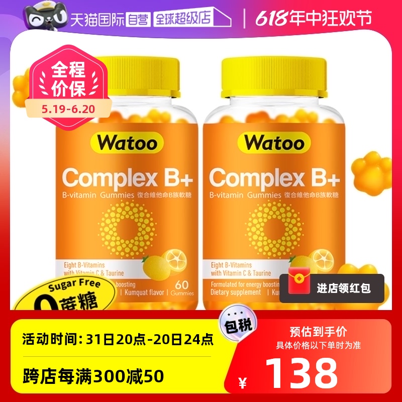 【自营】中国香港Watoo维生素b族软糖复合vb维b维生素b1b2b6*2 保健食品/膳食营养补充食品 B族维生素 原图主图