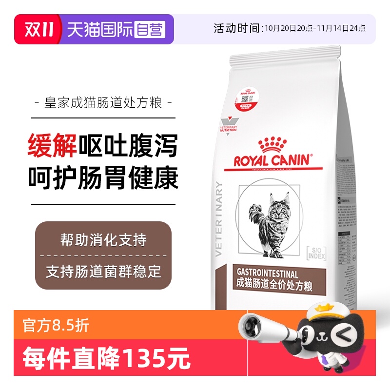 直营皇家猫咪肠道处方gi32调理