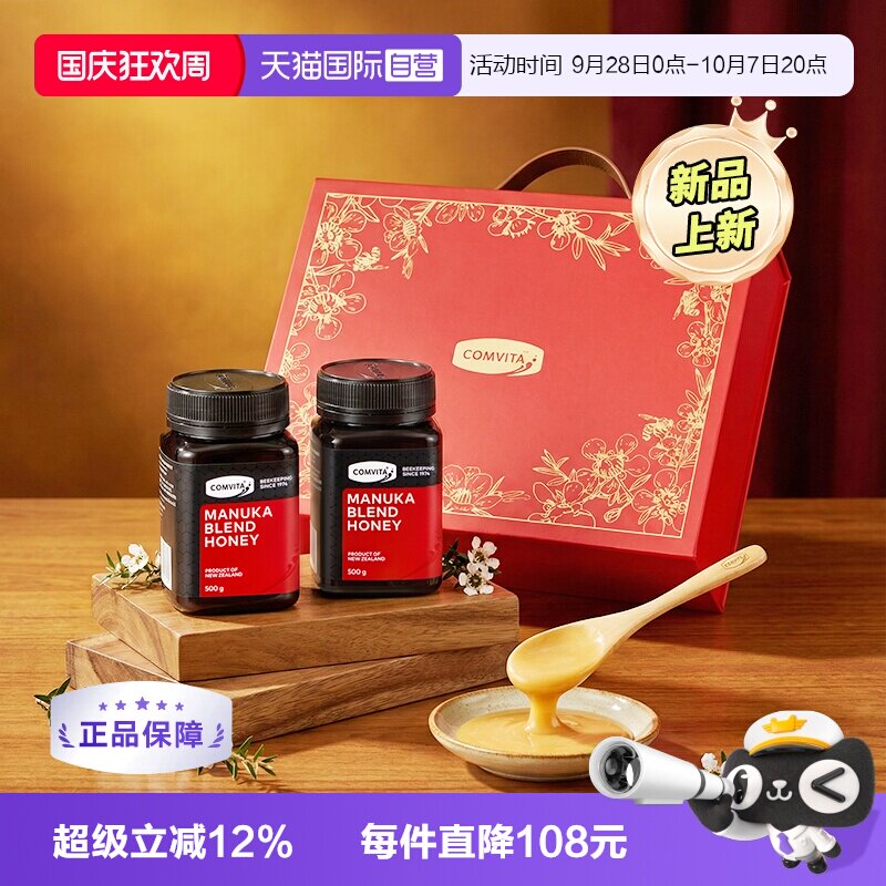 【自营】康维他麦卢卡混合蜂蜜礼盒500g*2进口滋补礼品送礼送长辈