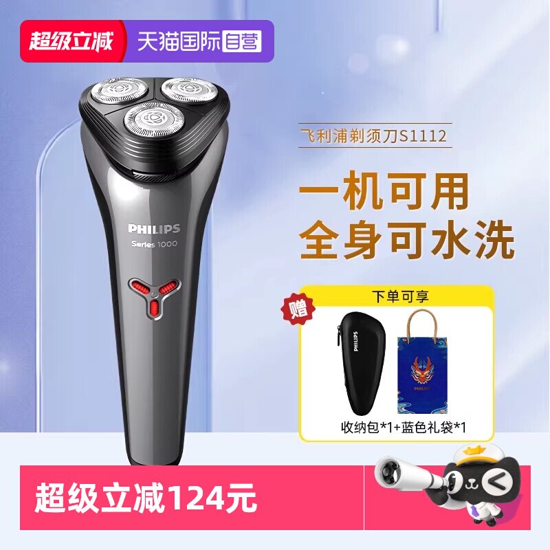 【自营】飞利浦电动剃须刀S1112旋转充电式便携男士刮胡进口刀头