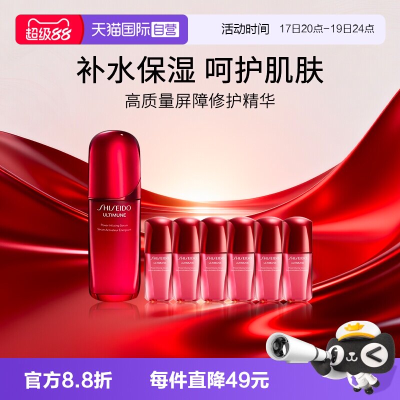 资生堂红腰子精华红妍肌活精华