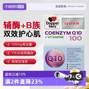 德国双心辅酶q10软胶囊维生素B族心脏保健品心肌酶60粒 自营