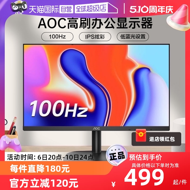 AOC100HZ23.8英寸办公显示器