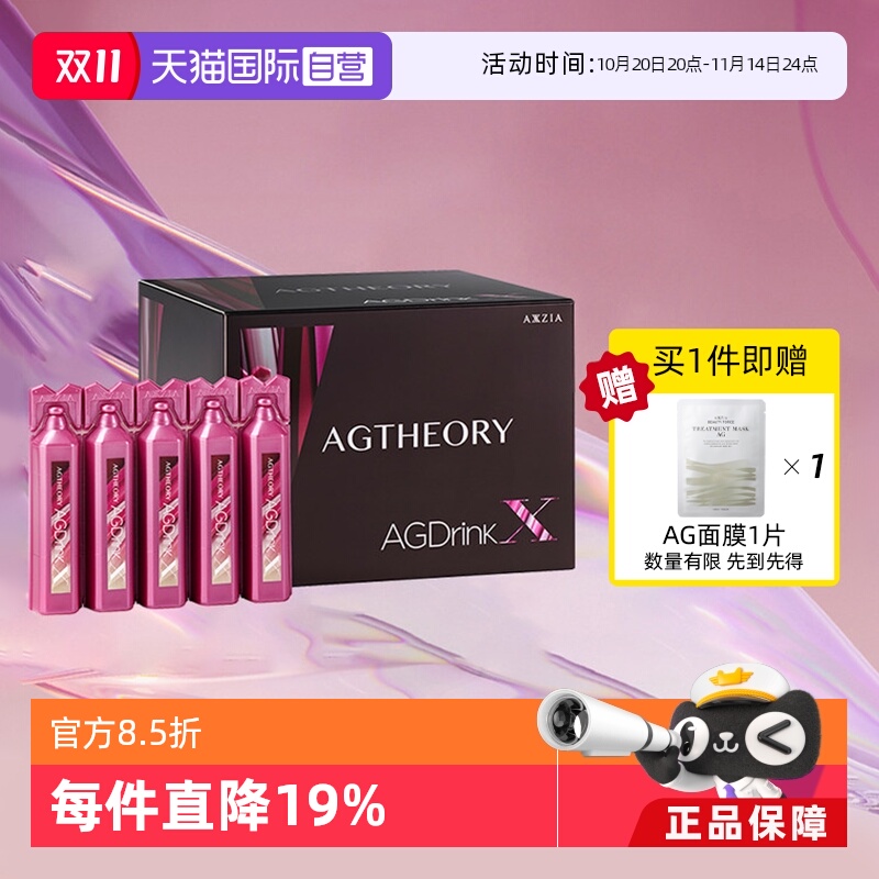 AXXZIA晓姿十代AGX抗糖饮