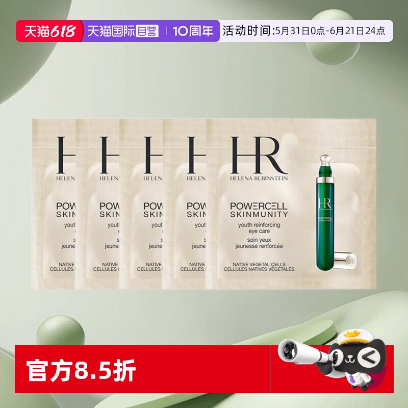HR/赫莲娜绿宝瓶眼霜精华乳