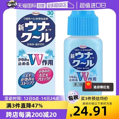 日本进口KOWA兴和NEW UNA KOWA COOL蚊虫止痒液 30ml缓解叮咬瘙痒