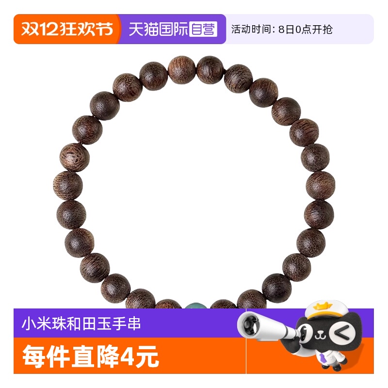 【自营】daisy beauty沉香手串小米珠子和田玉串珠天然木质手链