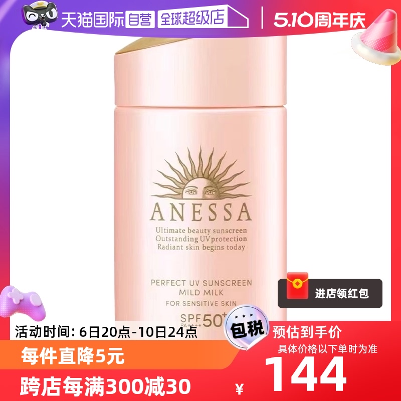 【自营】安热沙安耐晒spf50+粉金瓶防晒霜60ml全身隔离清爽敏感