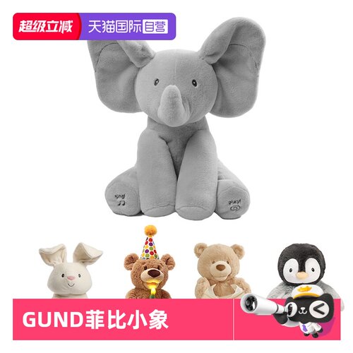 GUND躲猫猫菲比小象安抚玩偶礼物