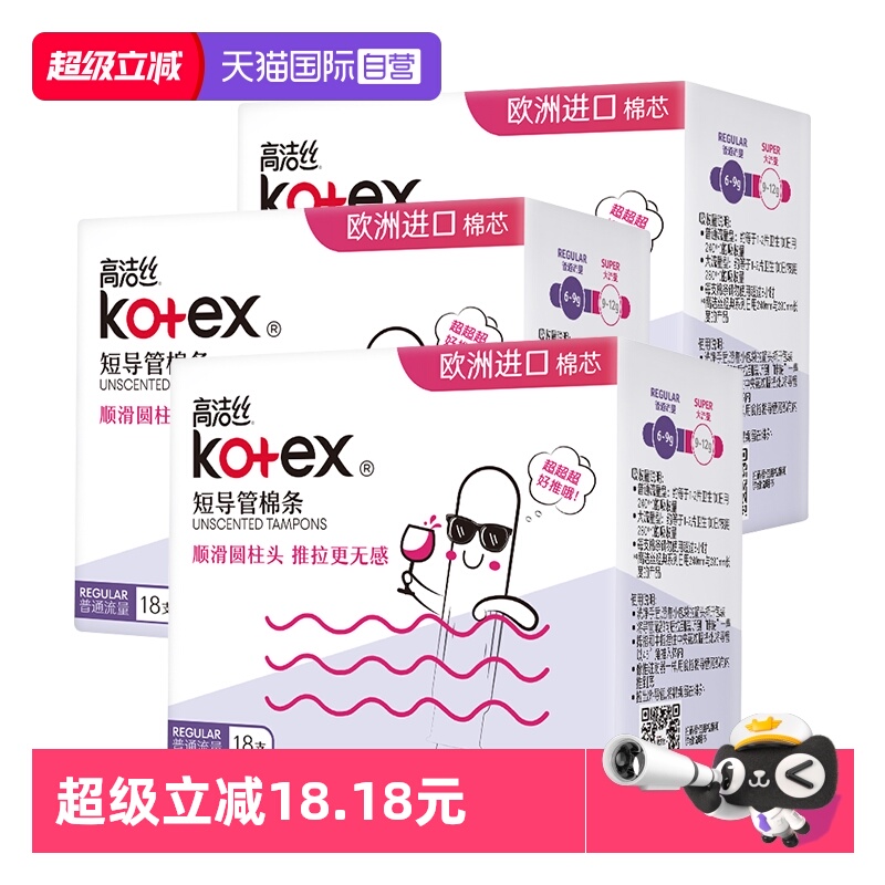 【自营】高洁丝卫生巾棉条短导管式无感普通/大流量54支姨妈巾