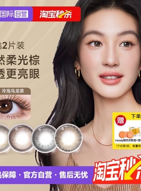 【自营】moody彩色隐形眼镜美瞳月抛2片精选系列大小直径自然棕