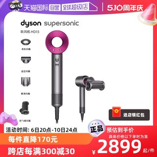 【自营】Dyson戴森吹风机HD15全新款护发电吹风家用负离子吹风机