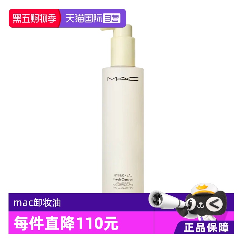 【自营】MAC/魅可白芍养肤温和清洁清透焕颜清爽卸妆油200ML
